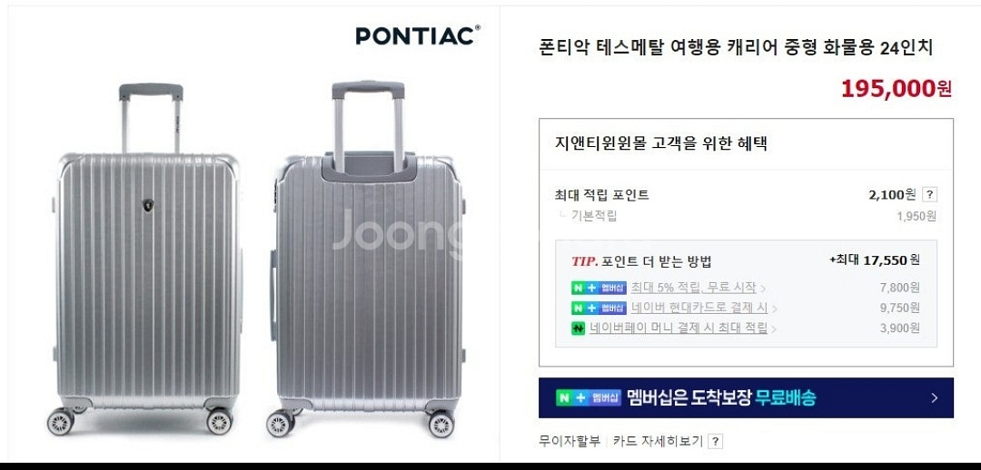 폰티악 24인치 확장형 캐리어(새상품, 무료배송)--1