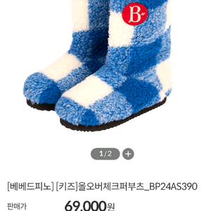 베베드피노 퍼 털부츠160 (새상품