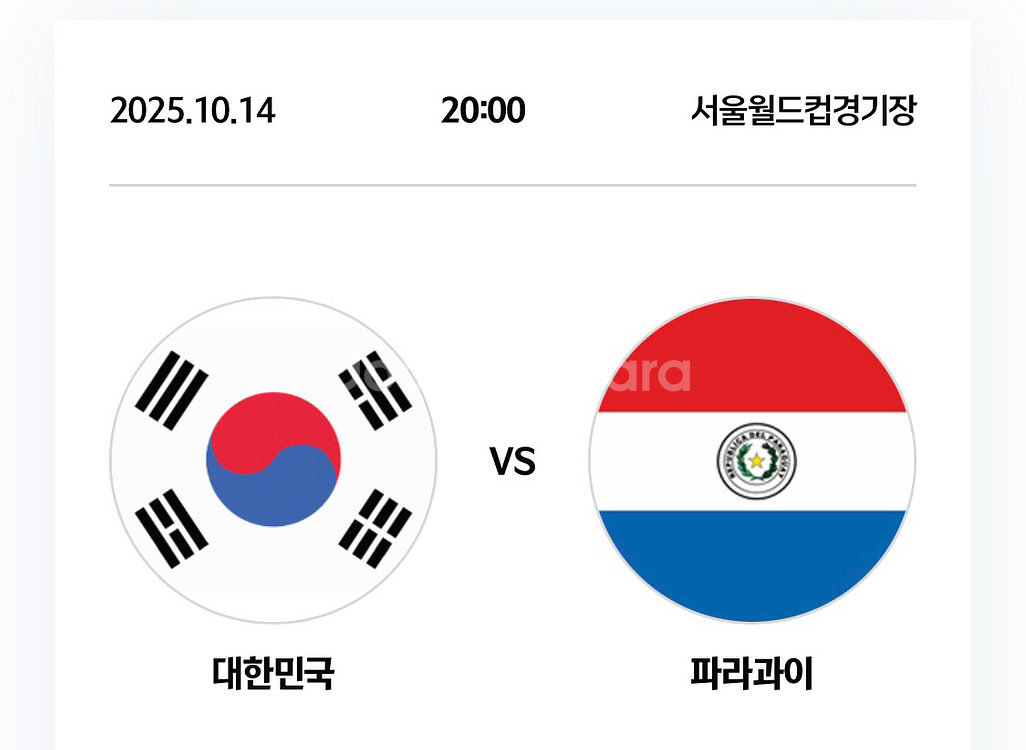 최저가) 대한민국 vs 파라과이 친선경기 레드석 4연석--0