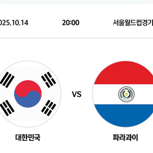 최저가) 대한민국 vs 파라과이 친선경기 레드석 4연석
