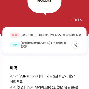 할리스 아메리카노 2잔 + 휘낭시에 2개