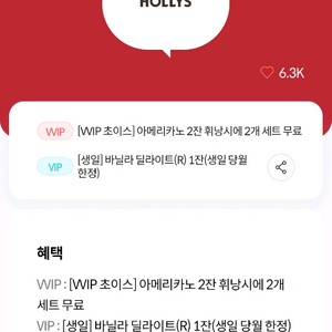 할리스 아메리카노 2잔 + 휘낭시에 2개