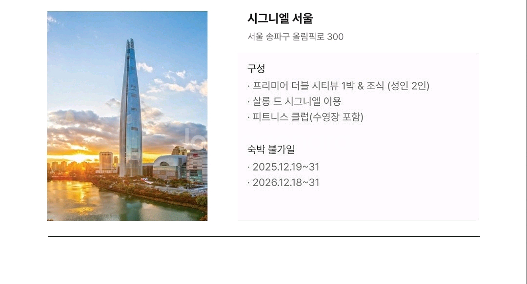 시그니엘 서울--0