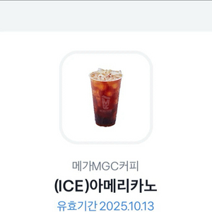 메가커피 아이스아메리카노 쿠폰 팝니다