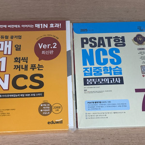 NCS 문제집