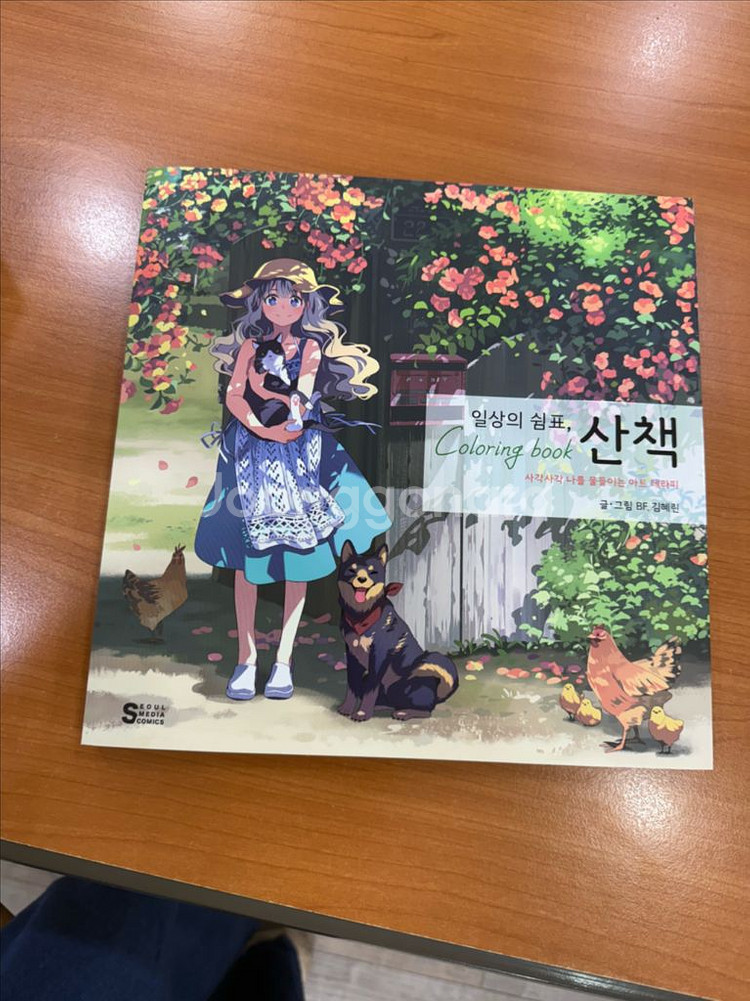 산책 컬러링북--0