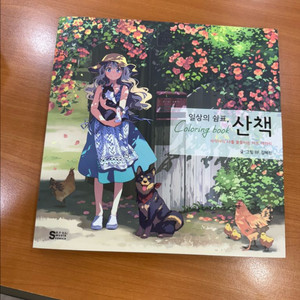 산책 컬러링북
