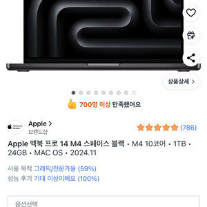 맥북프로 14 M4 10C 10GPU 24GB 1TB