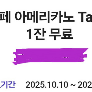 스타벅스아메쿠폰 -11/9
