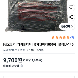케이블타이 새상품 1봉지 1000개 이미지