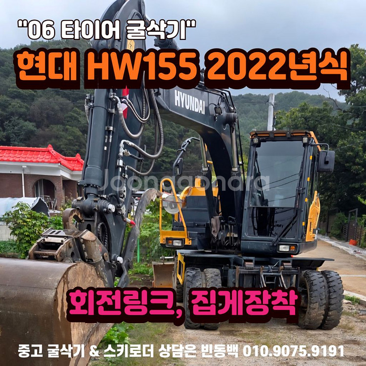 위탁판매 현대 HW155 22년식 중고타이어굴삭기--0