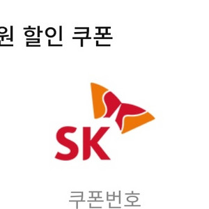 sk주유쿠폰 5000원 & GS칼텍스세차쿠폰 3000