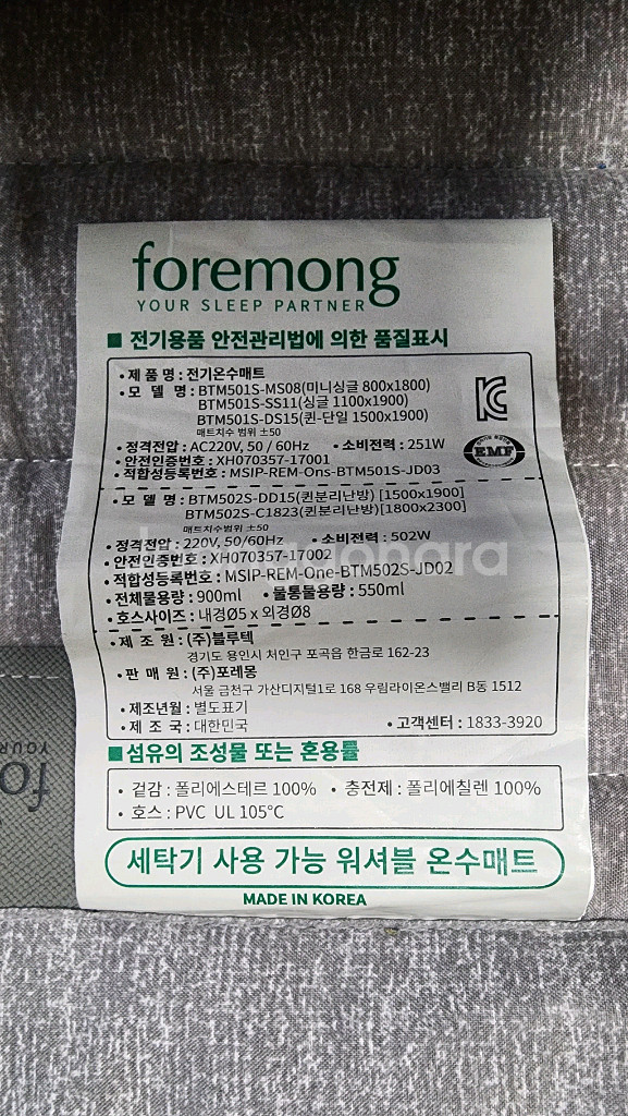 포레몽 온수매트 분리난방 퀸사이즈 BTM-502S--4