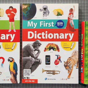 영어사전 3종/마이 퍼스트딕셔너리,어린이 퍼스트영어사전