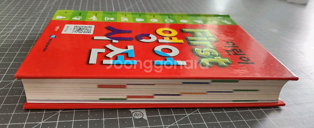 영어사전 3종/마이 퍼스트딕셔너리,어린이 퍼스트영어사전--8