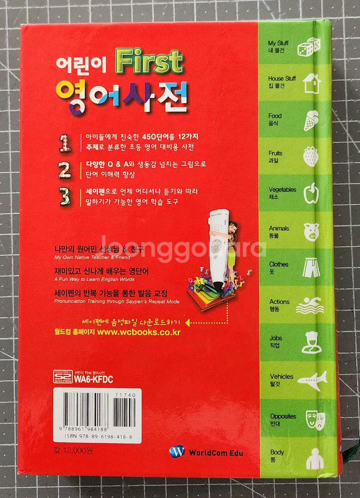 영어사전 3종/마이 퍼스트딕셔너리,어린이 퍼스트영어사전--7
