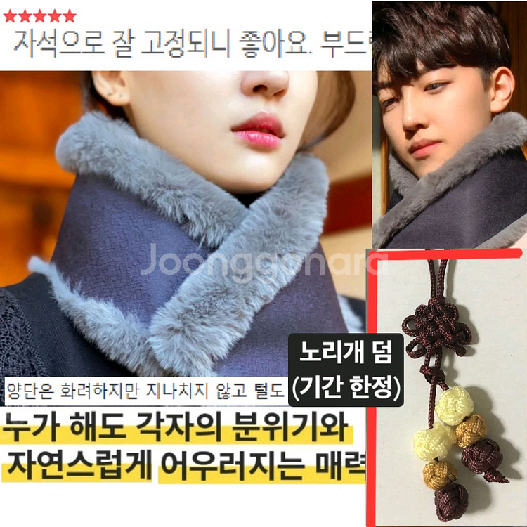 무료배송)100%국산 따뜻한 겨우살이 털목도리+노리개--0