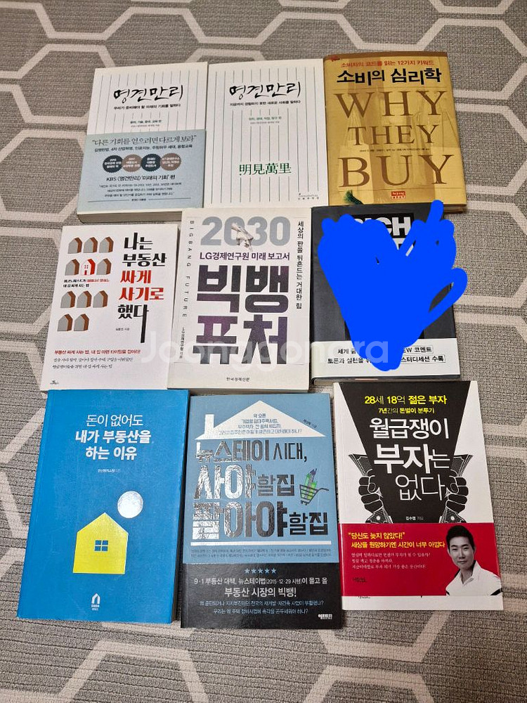 부동산,경제,자기계발서)명견만리 외다양한책 있어요--0
