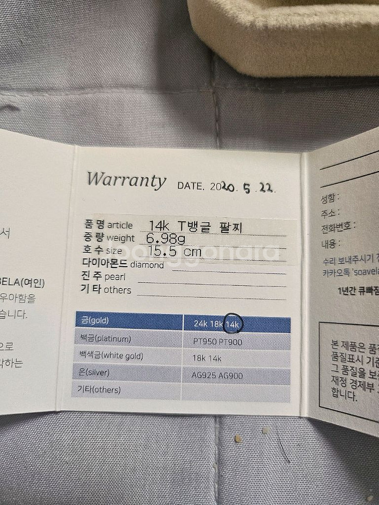 14k 티뱅글팔찌--2
