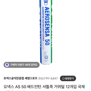 요넥스셔틀50