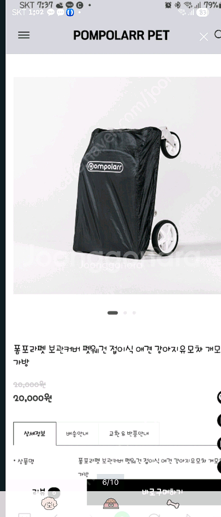 폼포라펫레인커버--2