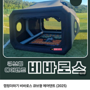 비바로스 에어텐트