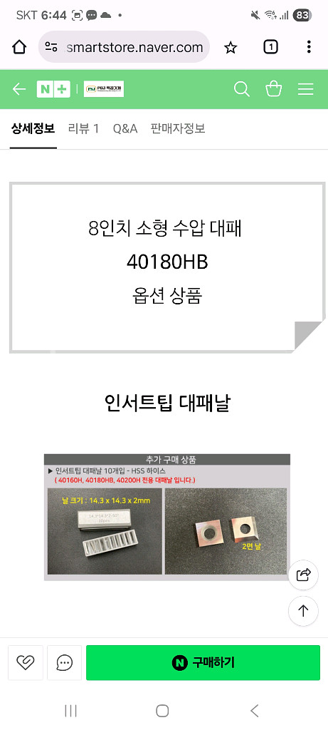 수압대패 8인치 헬리컬날--3