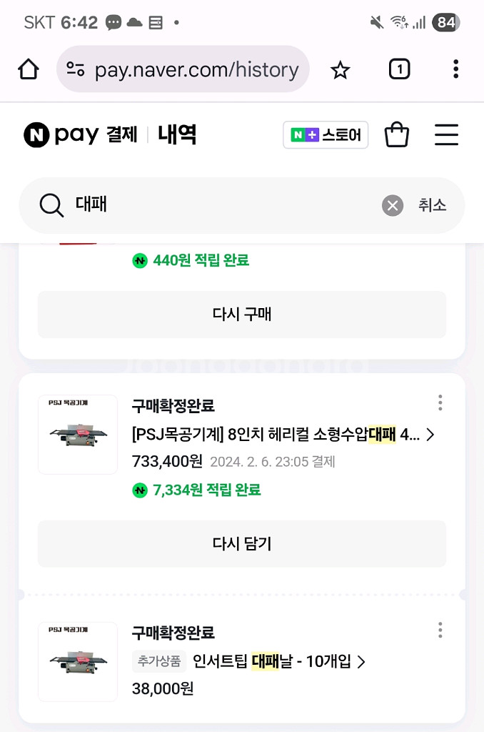 수압대패 8인치 헬리컬날--5