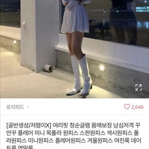 헌팅 잘 되는 원피스
