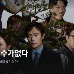 CGV 메가박스 롯데 영화 어쩔수가없다 4천원 1~2인