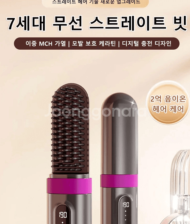 헤어 스트레이트 무선 빗 고데기[새제품급]--4