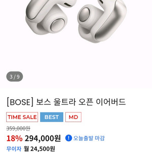 보스 울트라 오픈 이어버드