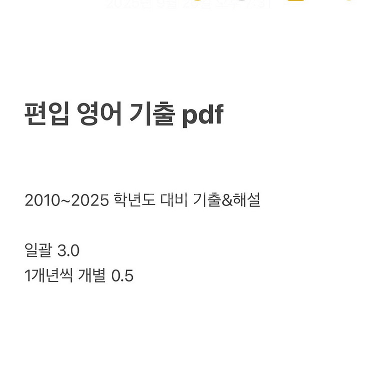 편입 영어 기출 pdf (2010~2025)--0