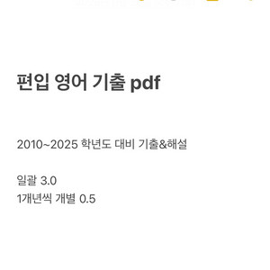 편입 영어 기출 pdf (2010~2025)