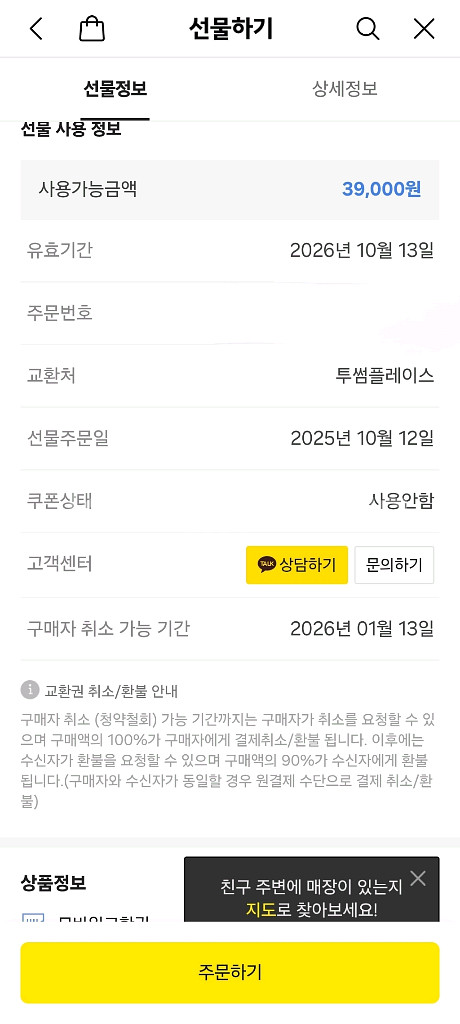투썸플레이스 스트로베리초코 생크림 케이크 기프티콘 판매--2
