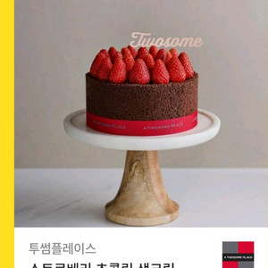 투썸플레이스 스트로베리초코 생크림 케이크 기프티콘 판매