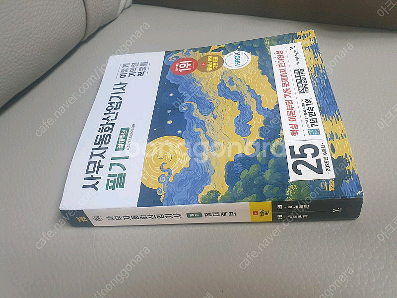 2025년 이기적 사무자동화 산업기사 필기 절대족보--1
