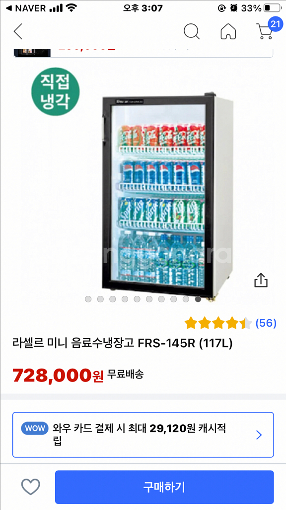 쇼케이스 냉장고--0