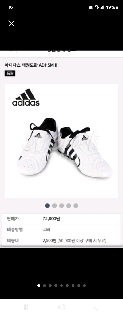 아디다스 ADI-SM III 태권도화 SM3 (택안띤--0