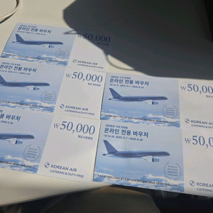 대한항공 기내면세점 온라인 전용 바우처 5만원권 이미지