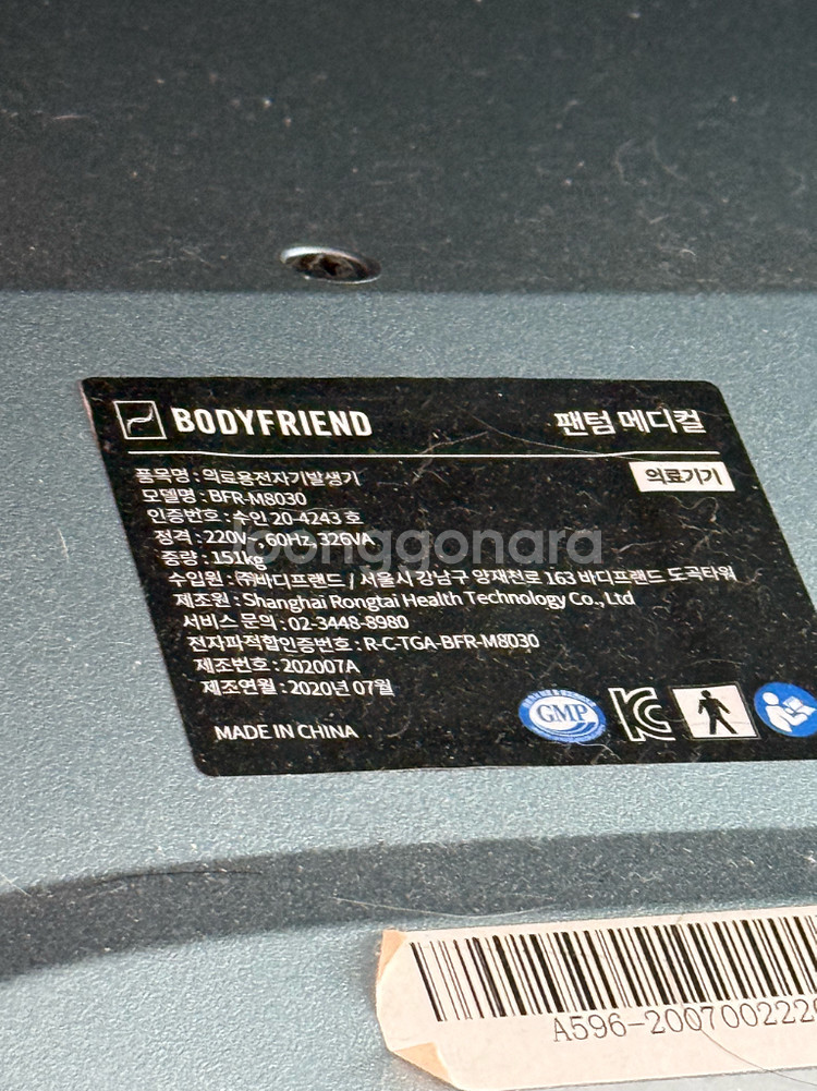 바디프랜드 팬텀메디컬 BFR-M8030--1