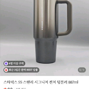 미개봉새제품)스타벅스 SS 스탠리 시그니처 켄처 텀블러