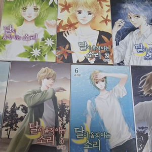 윤지운 달이움직이는소리 1~7 + 빨간구두의잔상