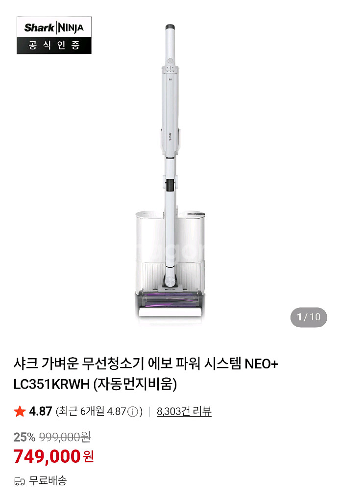 샤크 에보파워 네오 플러스--0