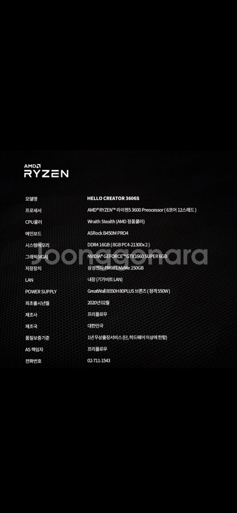 라이젠3600 1660super 본체--1