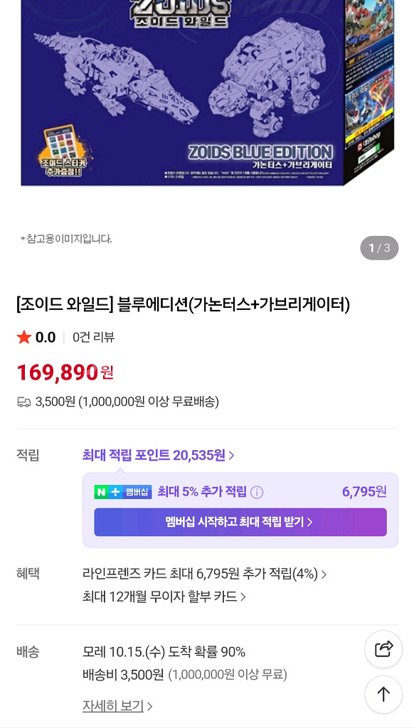 대원 한국정발 조이드와일드 블랙,레드,블루에디션--1