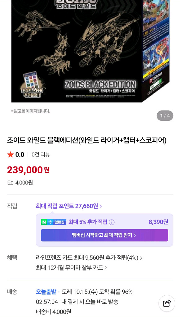 대원 한국정발 조이드와일드 블랙,레드,블루에디션--3