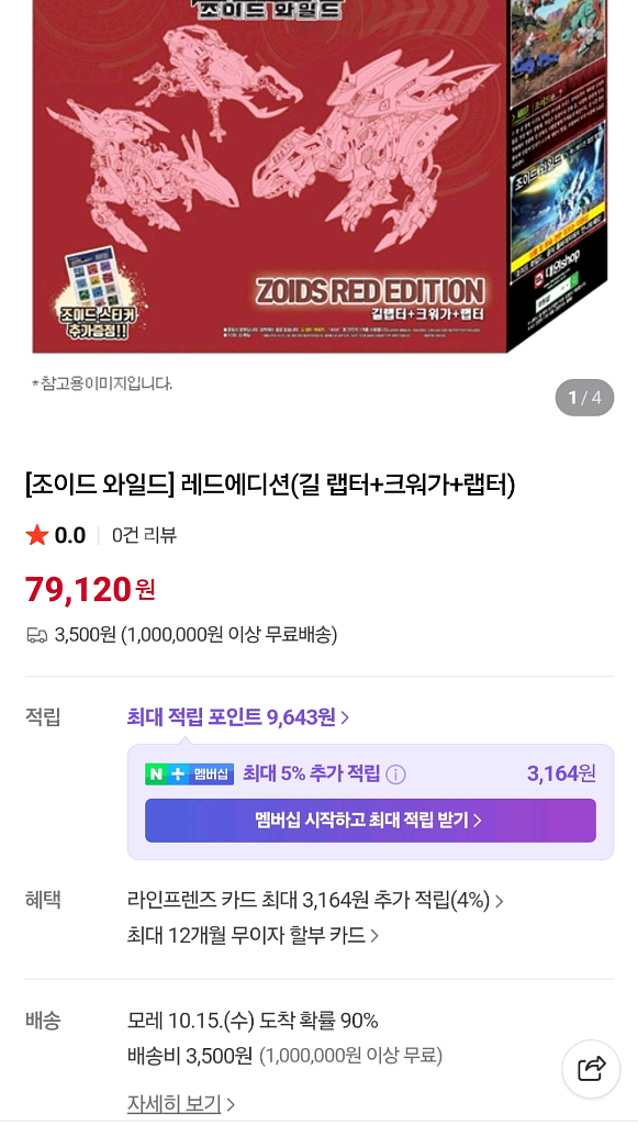 대원 한국정발 조이드와일드 블랙,레드,블루에디션--2