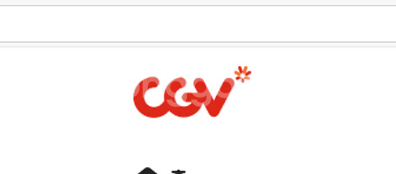 CGV 2D 전용예매권 1장. 사용유의사항 본문기재참고--0
