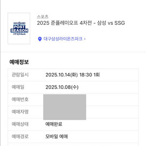 [정가양도] 준플레이오프 4차전 ssg랜더스 vs 삼성